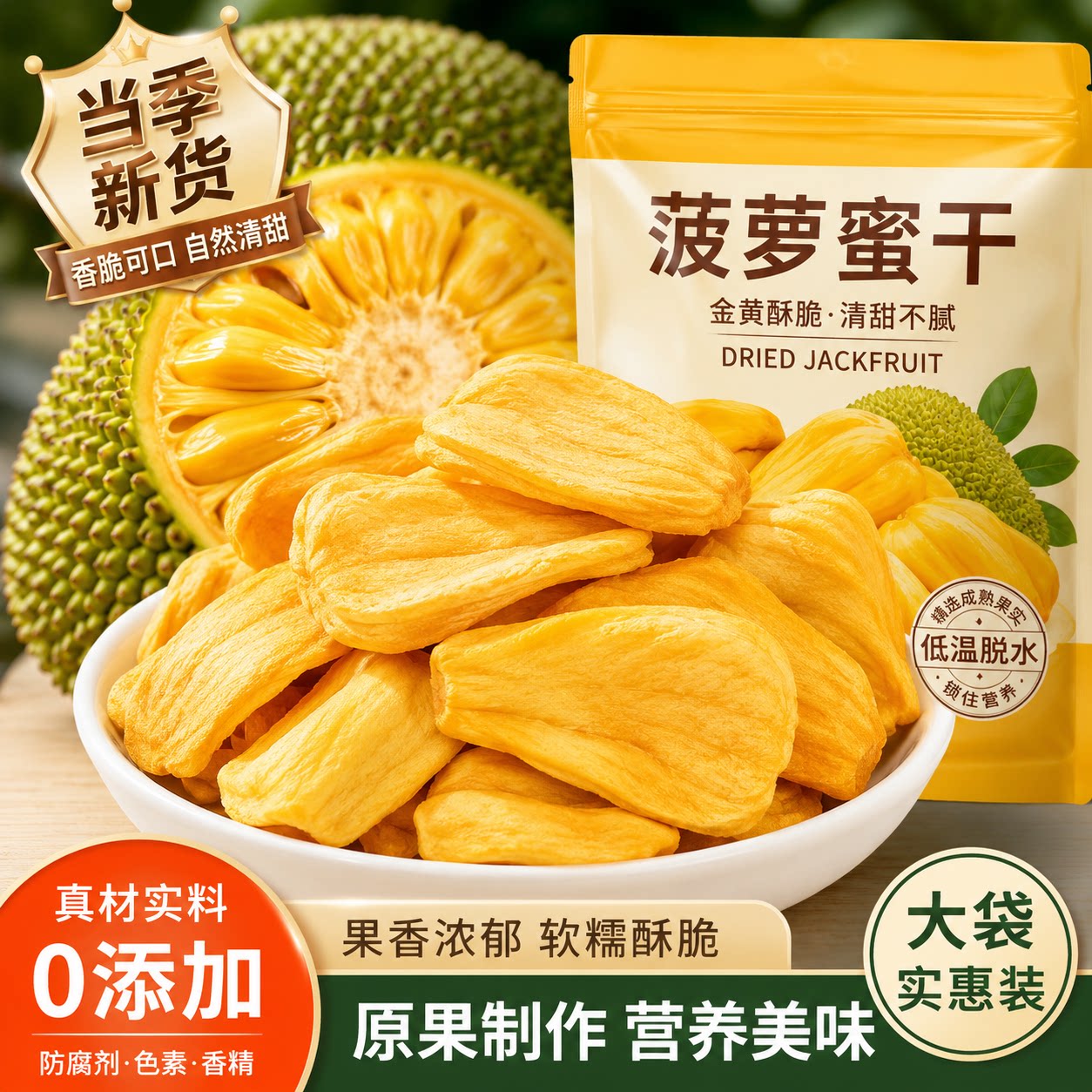 越南特产原装进口菠萝蜜干脆片官方旗舰店冻干果脯零食无糖无添加