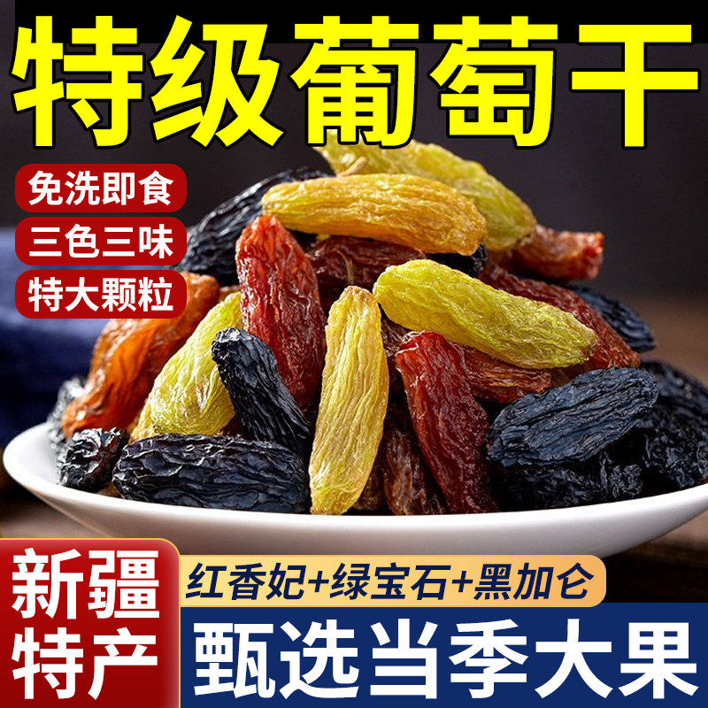 新疆葡萄干特级超大官方旗舰店免洗2025新货吐鲁番优质特产新鲜一