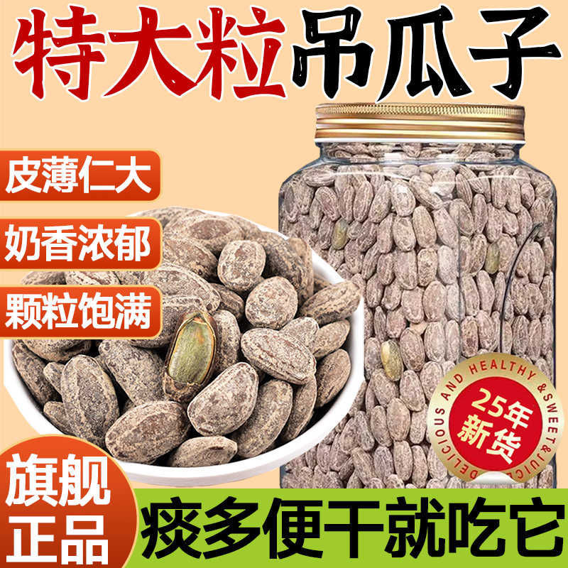 【农科院推荐】吊瓜子2025新货