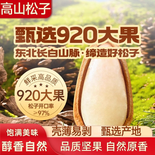 东北手剥开口松子2025新货特级特大颗粒年货过年礼盒送礼长辈礼包