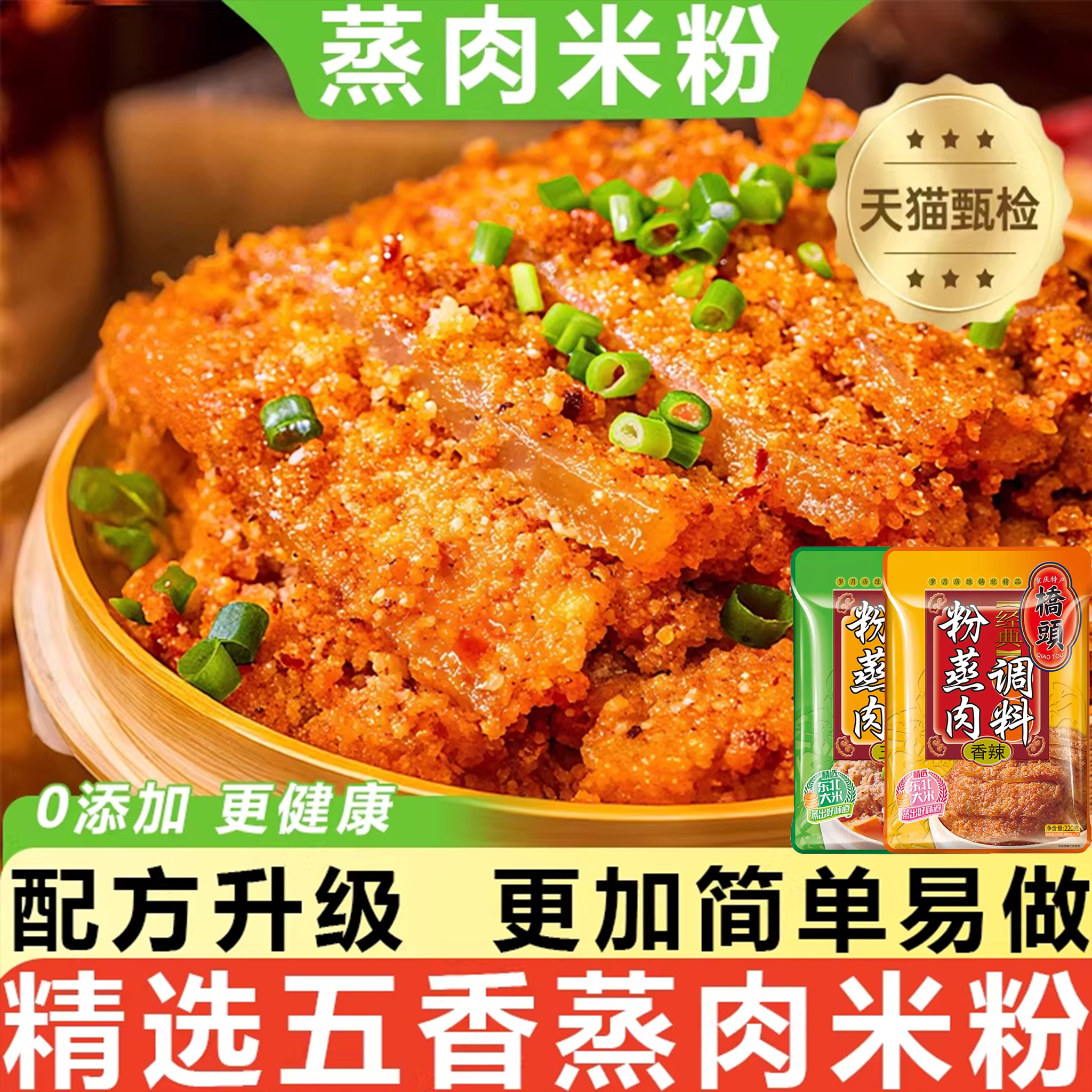 四川正宗粉蒸肉专用米粉糯米专用调料无添加蒸肉蒸排骨官方旗舰店,粮油调味/速食/干货/烘焙,复合食品调味剂,淘宝优惠券,粉丝福利购,淘宝优惠卷