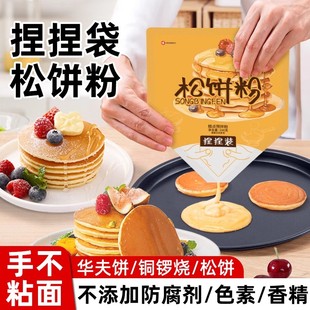 尚川捏捏松饼粉袋儿童无添加高钙婴儿宝宝无糖预拌粉铜锣烧早餐