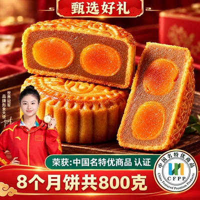 中秋广式双黄莲蓉无蔗糖月饼