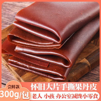 果丹皮老式无添加山楂果丹皮超大开胃零食休闲小吃零食品整箱年货