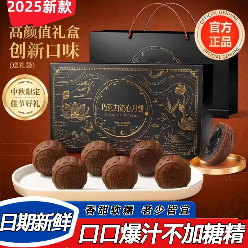 农科院流心月饼官方旗舰店港式奶黄巧克力冰皮流心月饼25中秋新款
