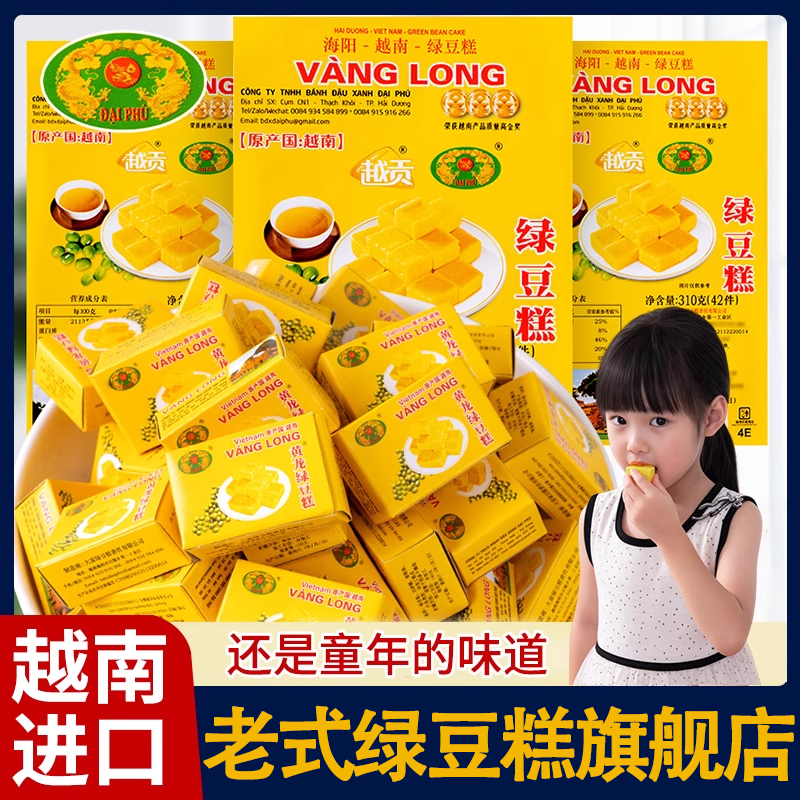 越南进口黄龙绿豆糕8090怀旧办公儿童休闲小零食品老式小吃糕点心