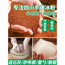 冰粉籽手搓家用四川配料小料非特级天然家用野生水晶凉粉手工家用