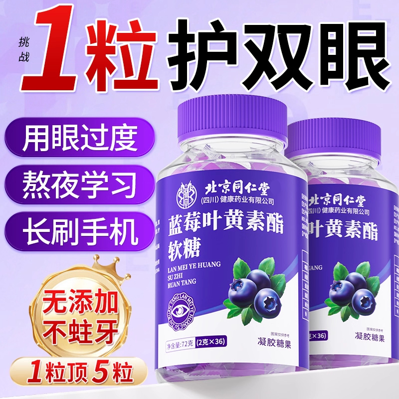 【全网热销100W+】叶黄素软糖