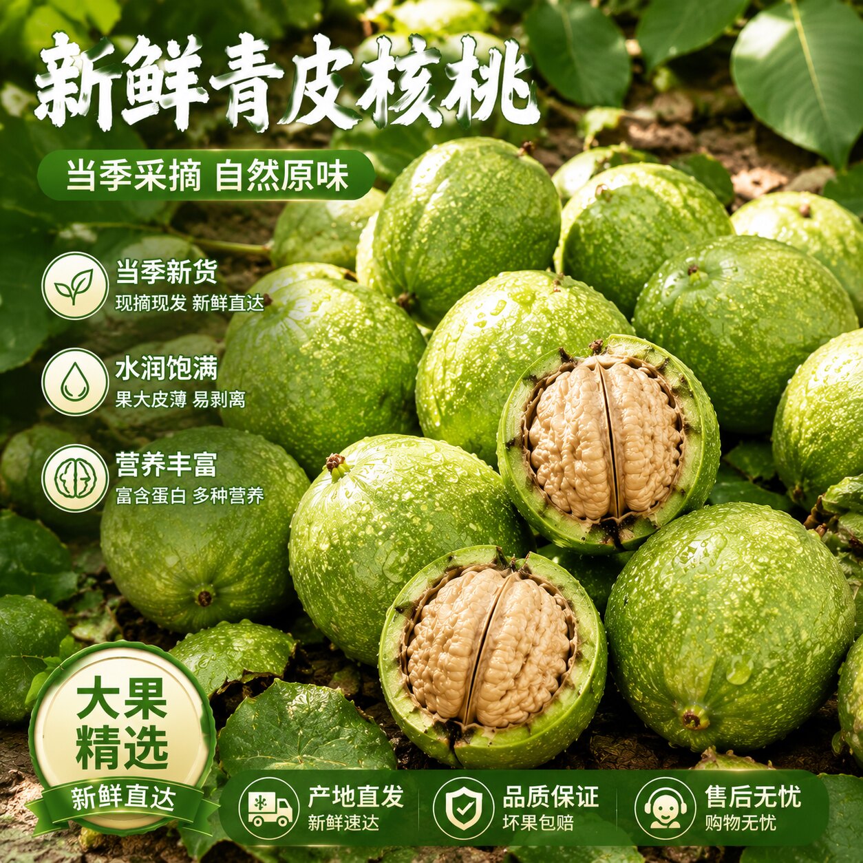 鲜核桃去青皮新鲜湿核桃2026新货老树薄皮孕妇嫩生核桃官方旗舰店