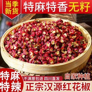 四川汉源花椒旗舰店花椒锅巴花椒泡脚专用去湿花椒粉红花椒大红袍