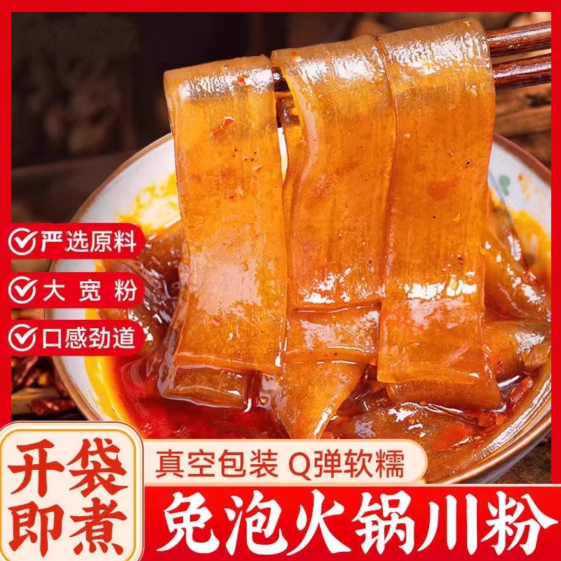 四川火锅川粉宽粉手工免泡红薯粉条苕粉流汁火锅宽粉家用速食100g