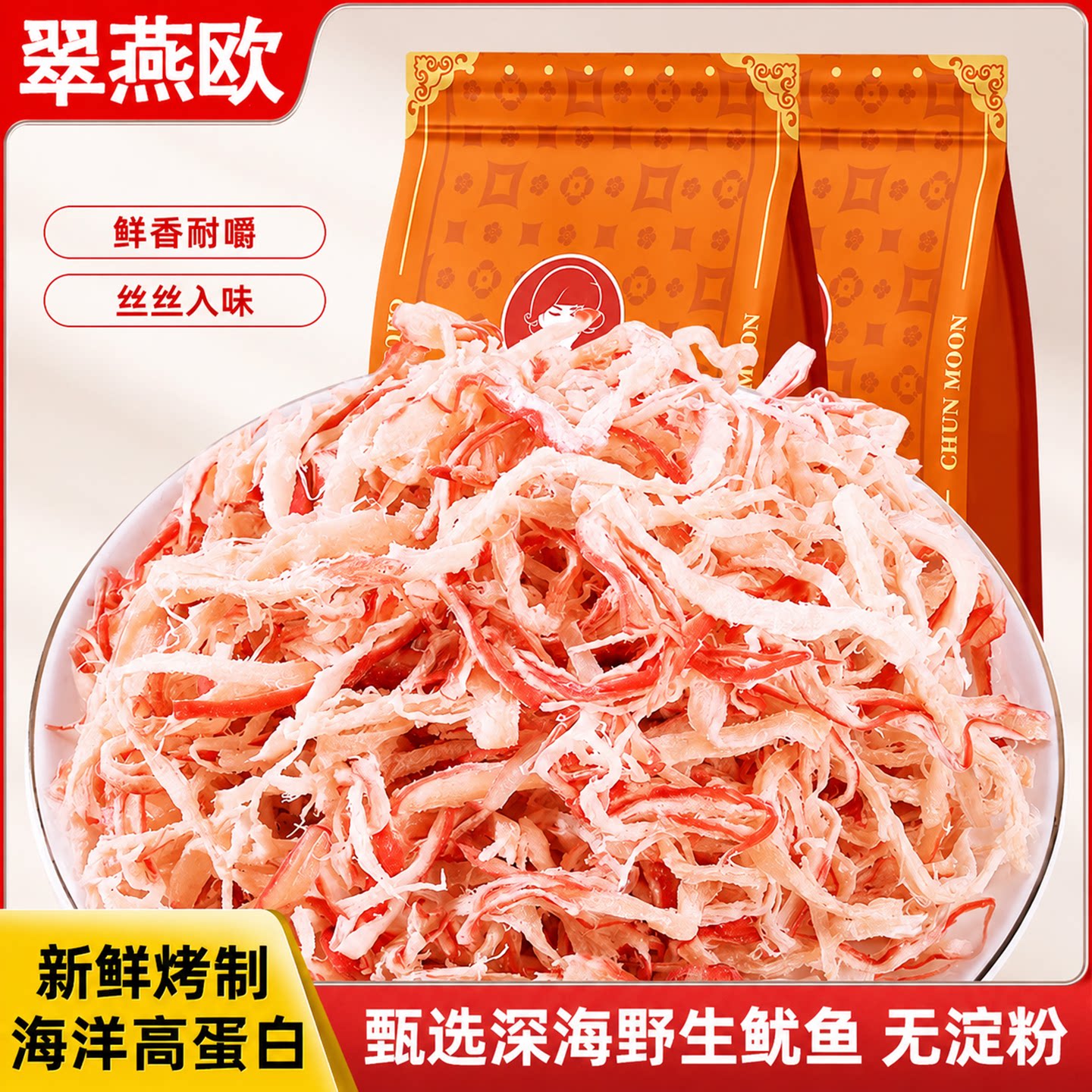 鱿鱼丝官方旗舰店无添加孕妇无糖湛江特产即食海鲜零食尤鱼干手撕