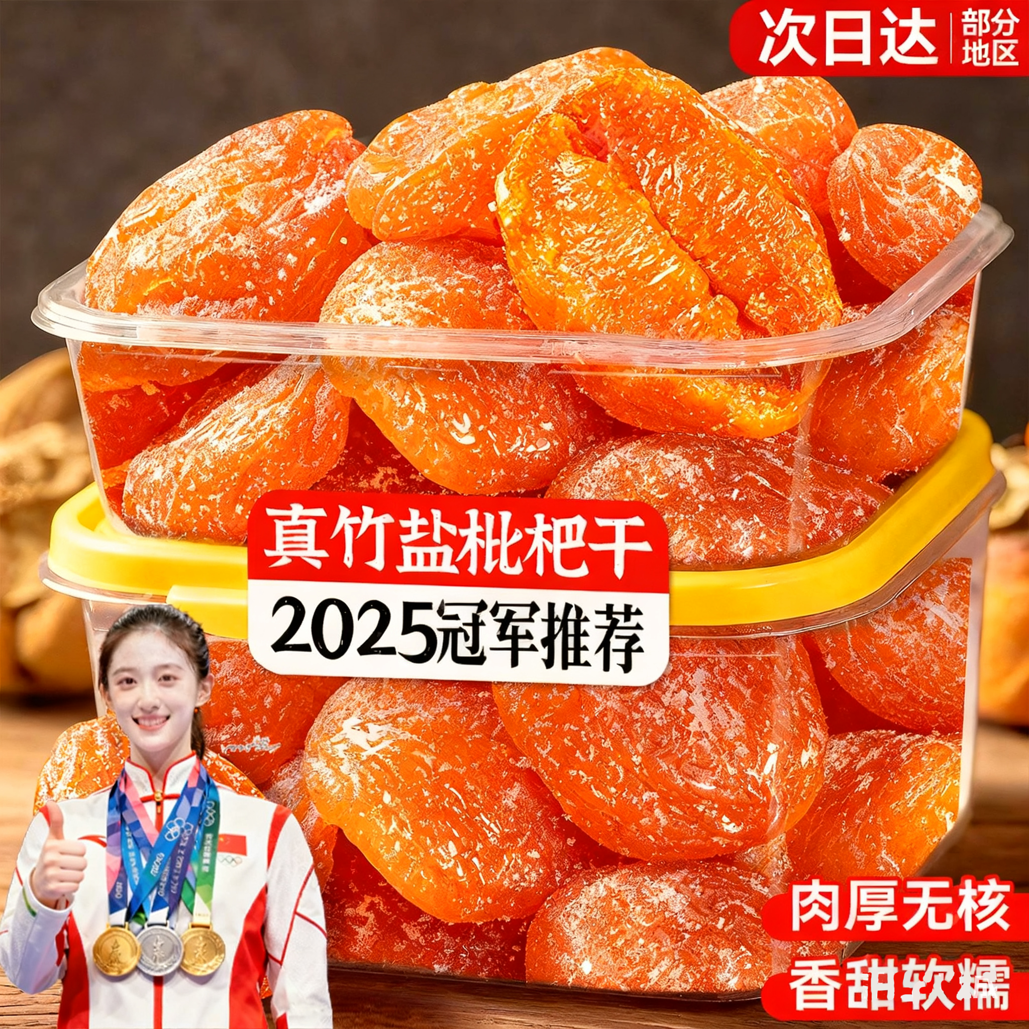 竹盐甘草枇杷干官方旗舰店福建云霄特产原味果脯休闲零食水果健康