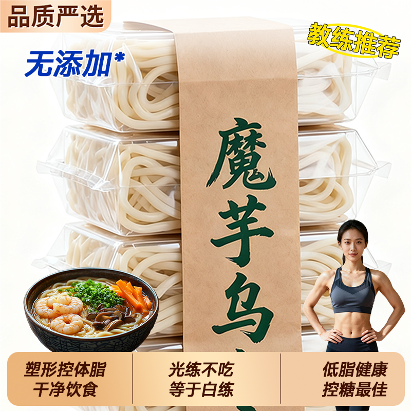 农科院乌冬面官方旗舰店0脂肪魔芋面免煮即食方便速食品零食代餐