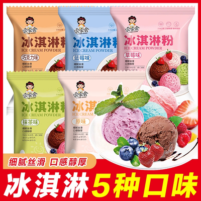 胖東來冰淇淋粉家用自制儿童专用哈根达斯冰激凌粉官方旗舰店正品