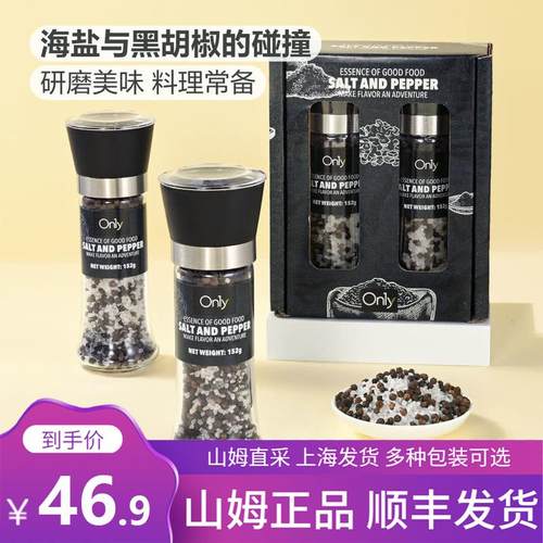 山姆超市 ON1Y 进口黑胡椒盐双瓶装(复合调味料)152g*2 正品代购