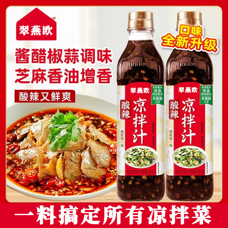 酸辣凉拌汁0添加低脂减泰式肥官方旗舰店凉拌菜调料汁专用调味腌图片