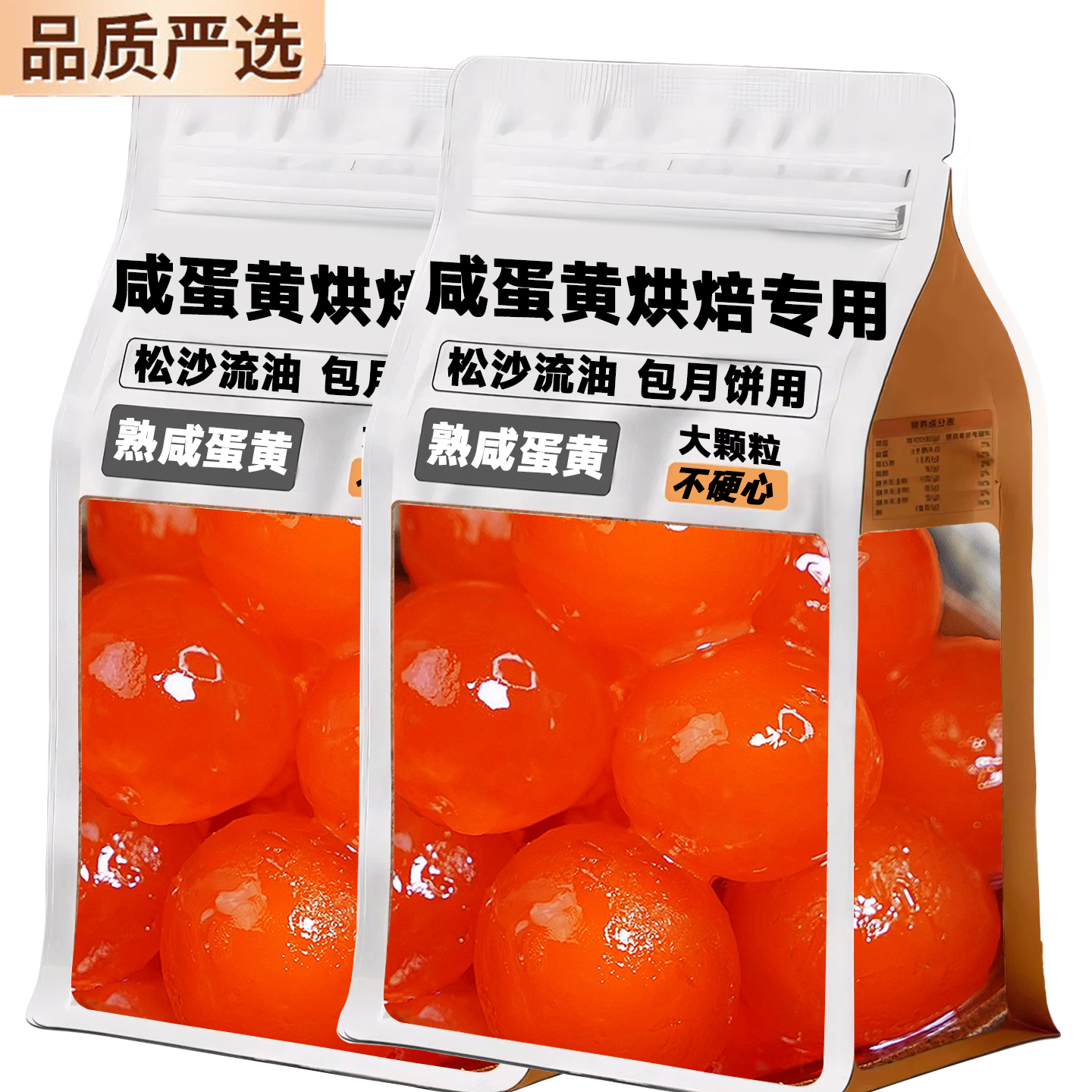 咸蛋黄烘焙专用生红心大颗正宗松沙流油海鸭咸蛋黄馅料商用旗舰店