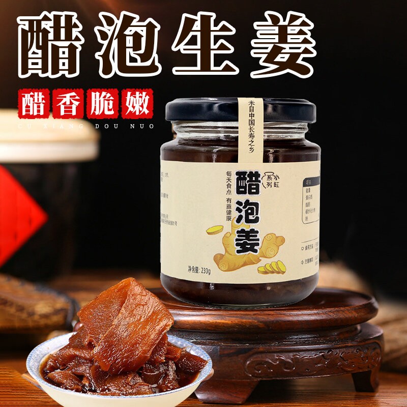 央妈推荐醋泡生姜泡仔姜新鲜嫩仔姜莱芜嫩姜加山西老陈醋酸脆开胃