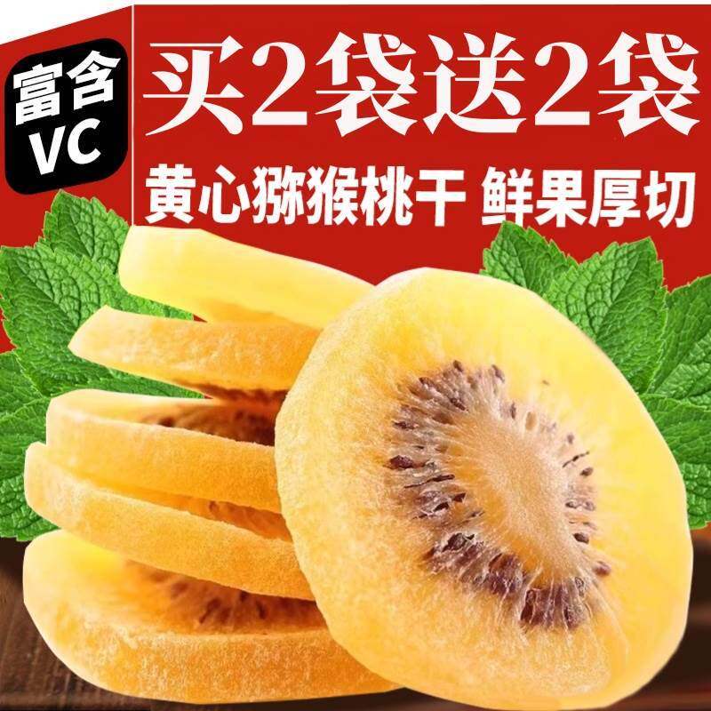 央妈推荐黄心猕猴桃干官方旗舰店无糖无添红心弥胡桃奇异果干四川