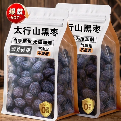 无核黑枣官方旗舰店正宗太行山无核乌黑枣特级乌枣野生黑枣君迁子
