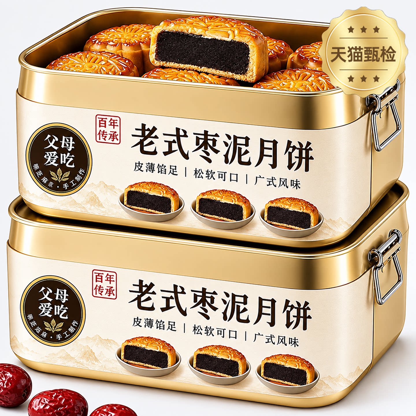 山东老字号枣泥山楂中秋月饼图片
