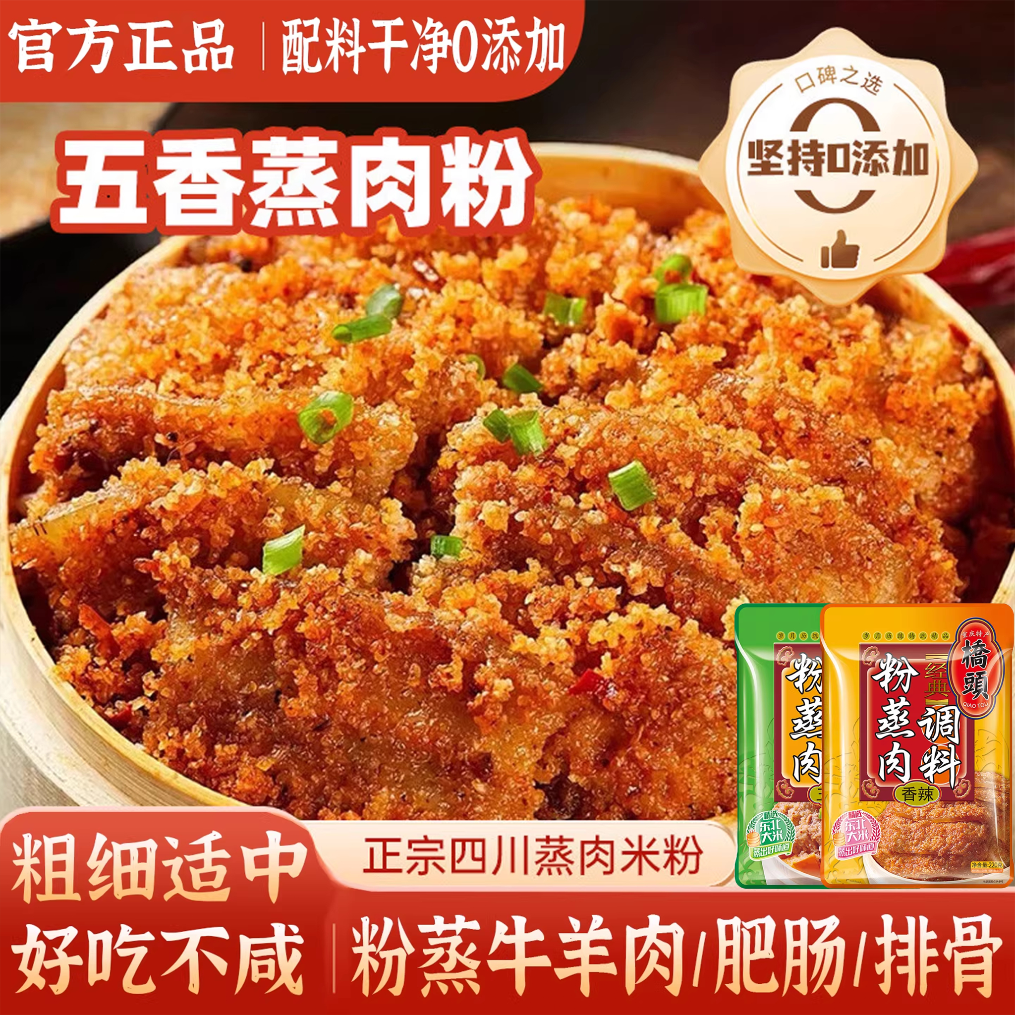 正宗桥头粉蒸肉米粉调料香辣五香料包家用蒸排骨重庆四川特产专用,粮油调味/速食/干货/烘焙,复合食品调味剂,淘宝优惠券,粉丝福利购,淘宝优惠卷