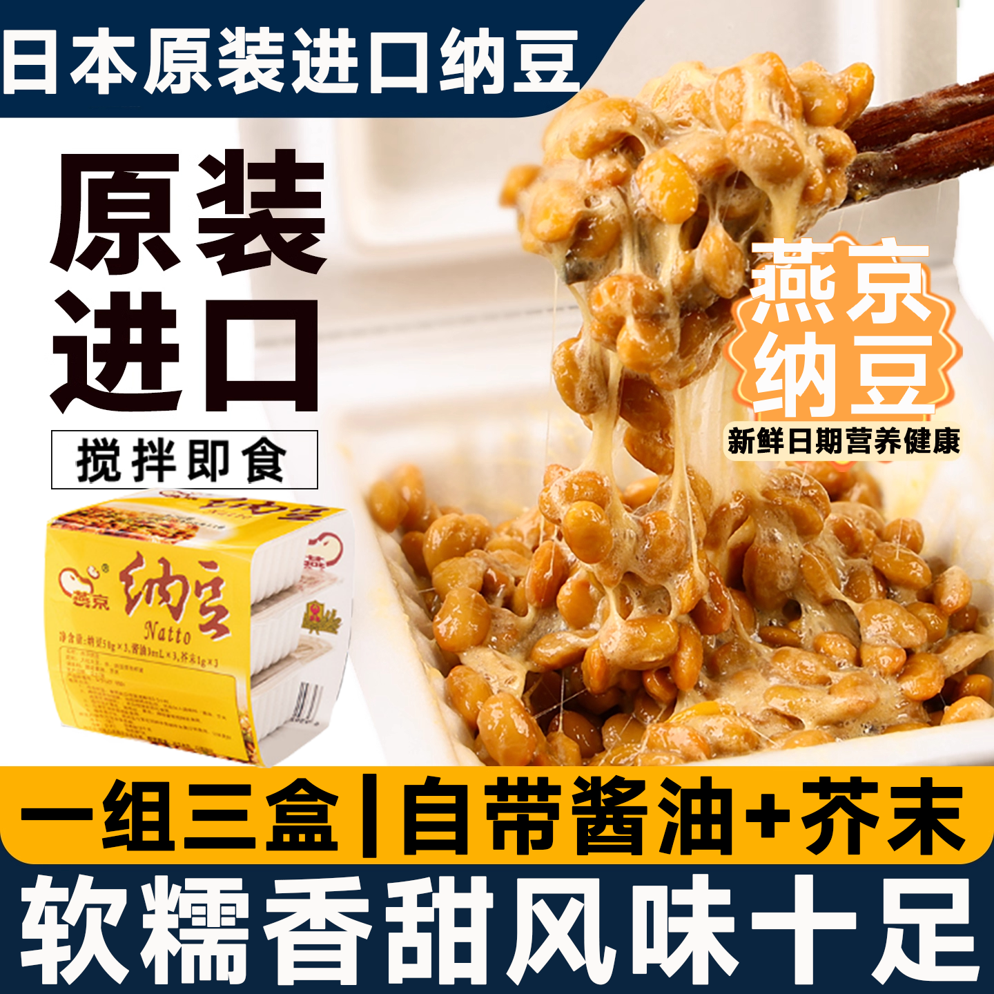 【全网热销10W+】日本燕京纳豆