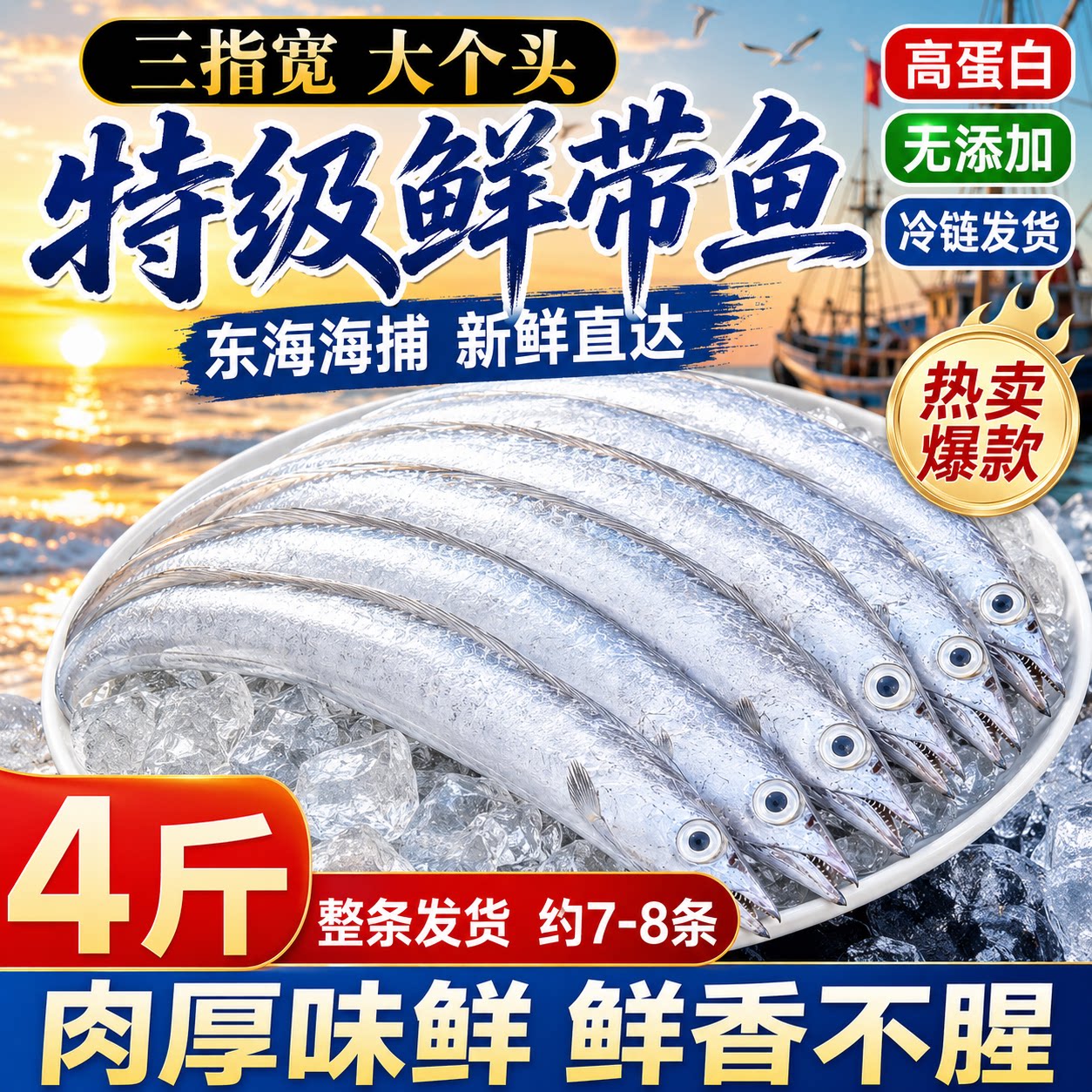 带鱼新鲜冷冻舟山特大整条鲜活海鲜水产东海雷达网小眼睛大带鱼级