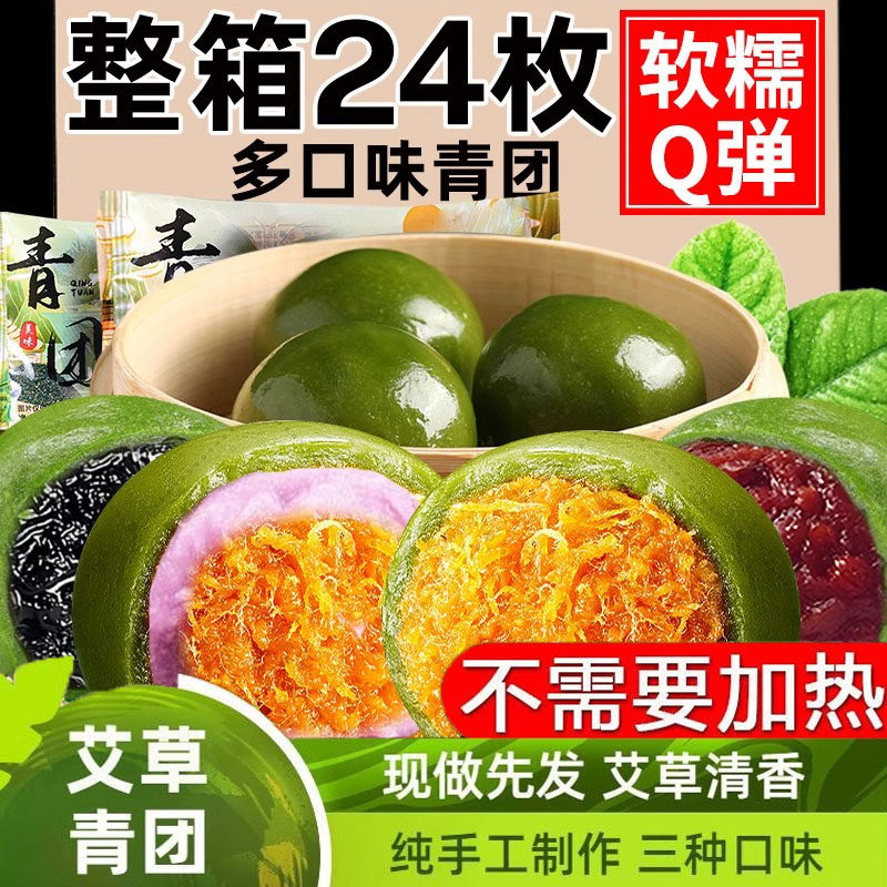 胖手工东正制作网红青团艾草无糖汁清明团子糕点正品官方旗舰店浙