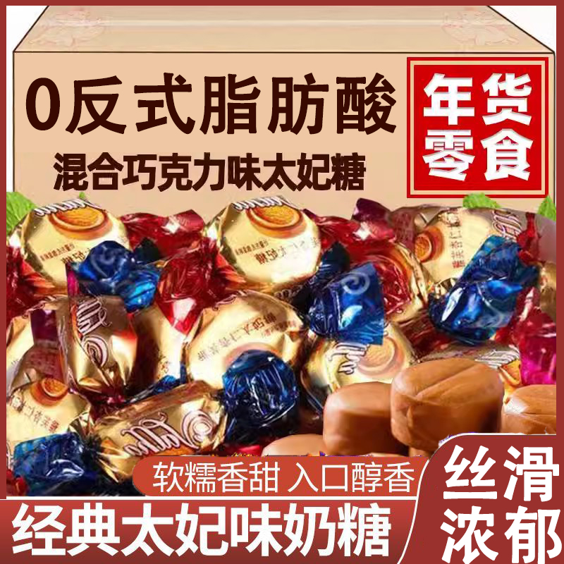 太妃糖巧克力味夹心糖果牛奶咖啡糖果零食结婚喜糖年货官方旗舰店