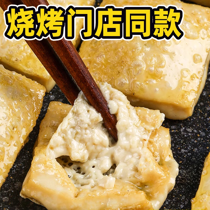 贵州特产!!爆浆小豆腐烙锅烧烤