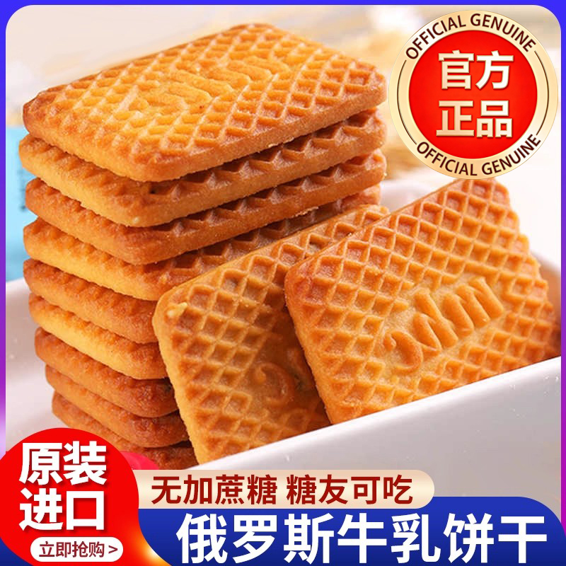 俄罗斯原装进口饼干进口俄罗斯老式早餐牛奶巧克力饼干官方旗舰店