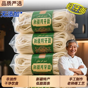 农科院新疆拉条子月牙面手工挂面粗面拌面特产手擀面劲道爽滑早餐