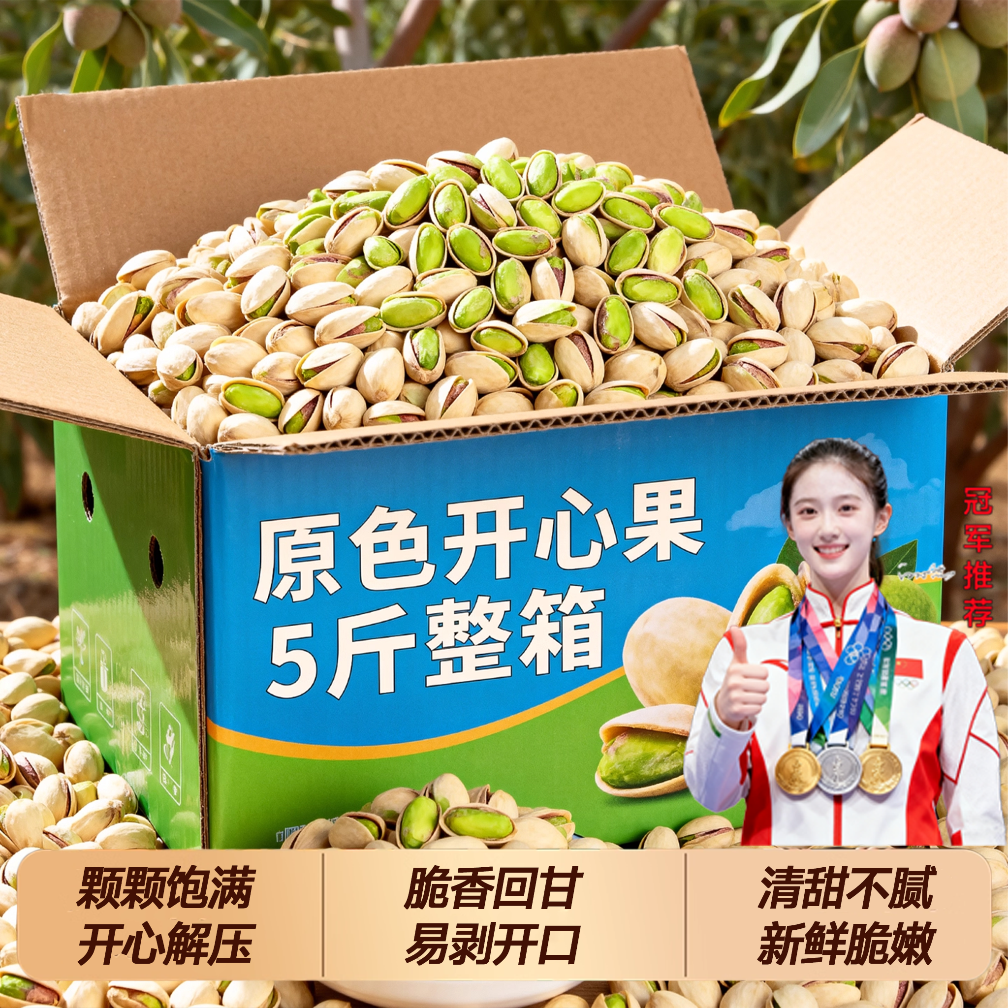 央妈推荐！原味开心果2025新货