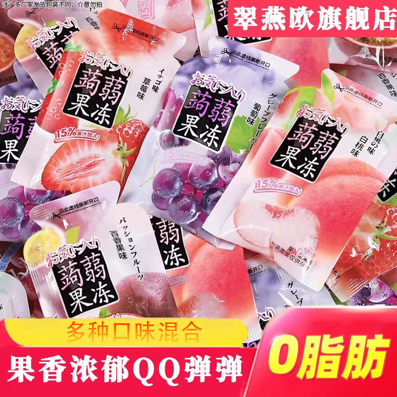 商超款蒟蒻果冻0卡0糖小包装果冻儿童零食小吃箱大礼包官方旗舰店