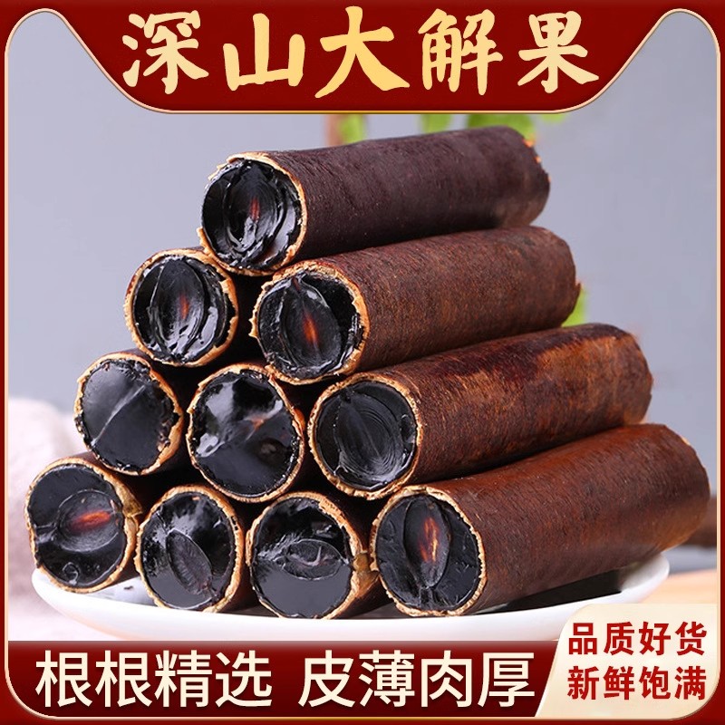 高品质云南天然便秘果大解果整根果肉纯植物大解腊肠果官方旗舰店