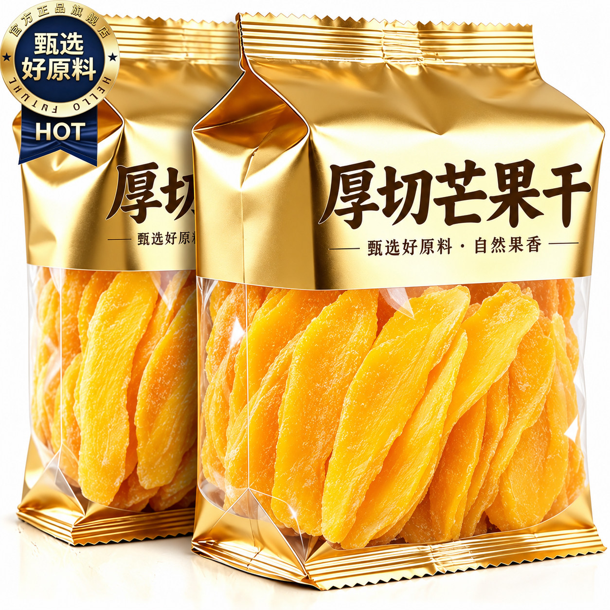 特级原切芒果干！现晒正品官方旗舰店办公室零食果脯蜜饯解馋小吃
