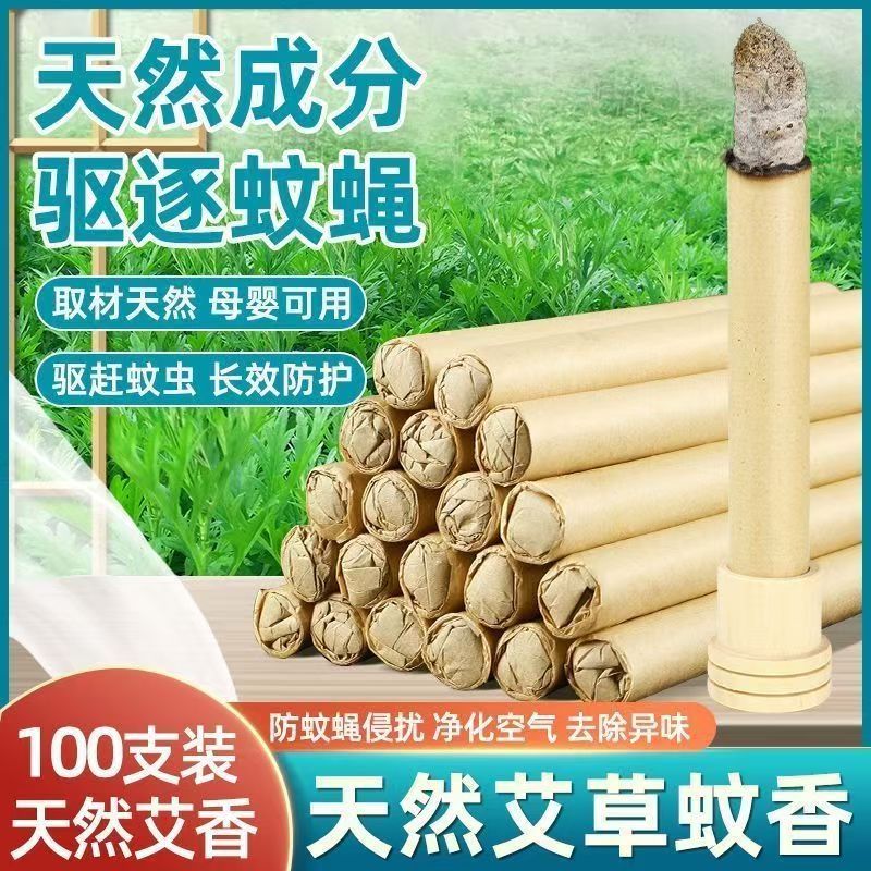 艾草蚊香棒驱蚊神器室内家用防蚊虫驱除器户外庭院花园钓鱼艾条
