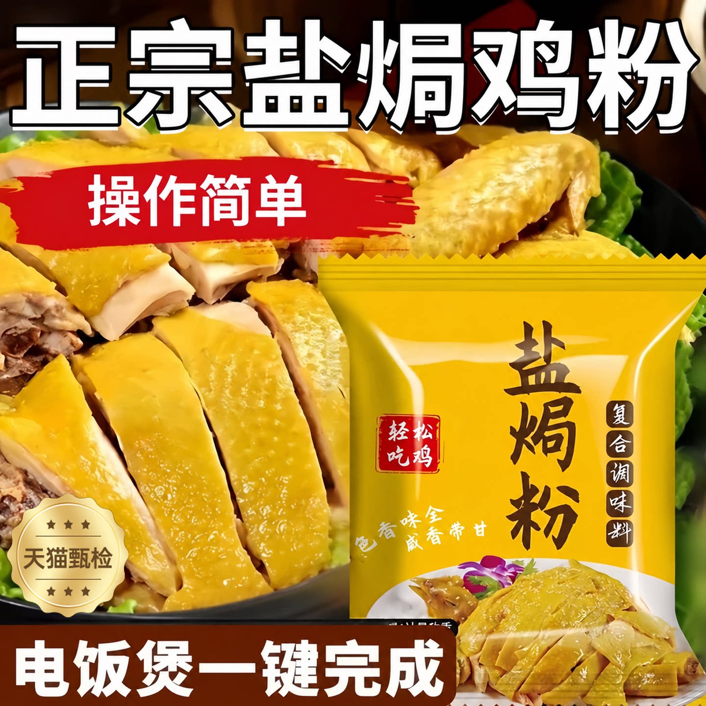 正宗广东盐焗鸡粉旗舰店沙姜盐焗鸡脚筋专用粉梅州客家官方旗舰店