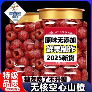 农科院空心山楂无糖无添加旗舰店沂蒙特产无核即食开胃果干脯蜜饯