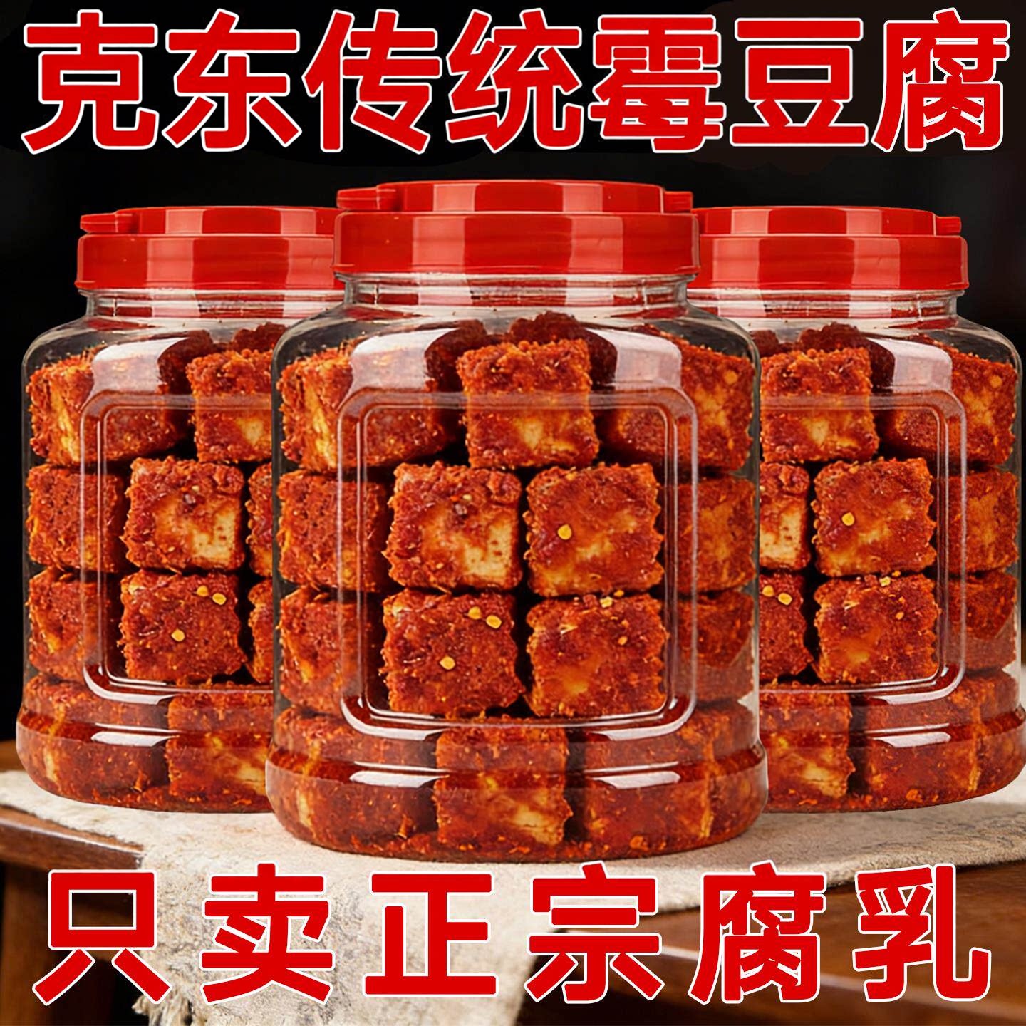 克东腐乳正宗老式豆腐乳官方旗舰店一块腐乳湖南香辣霉豆腐下饭菜