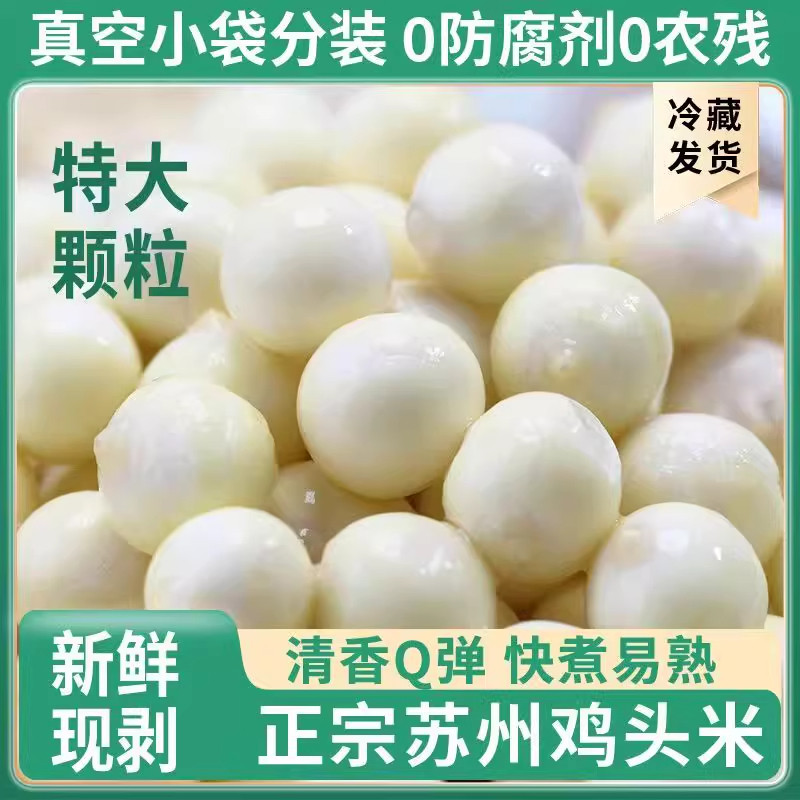 【2025新货鸡头米特大颗粒】