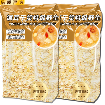 【特级银耳已售1w】特级野生干货