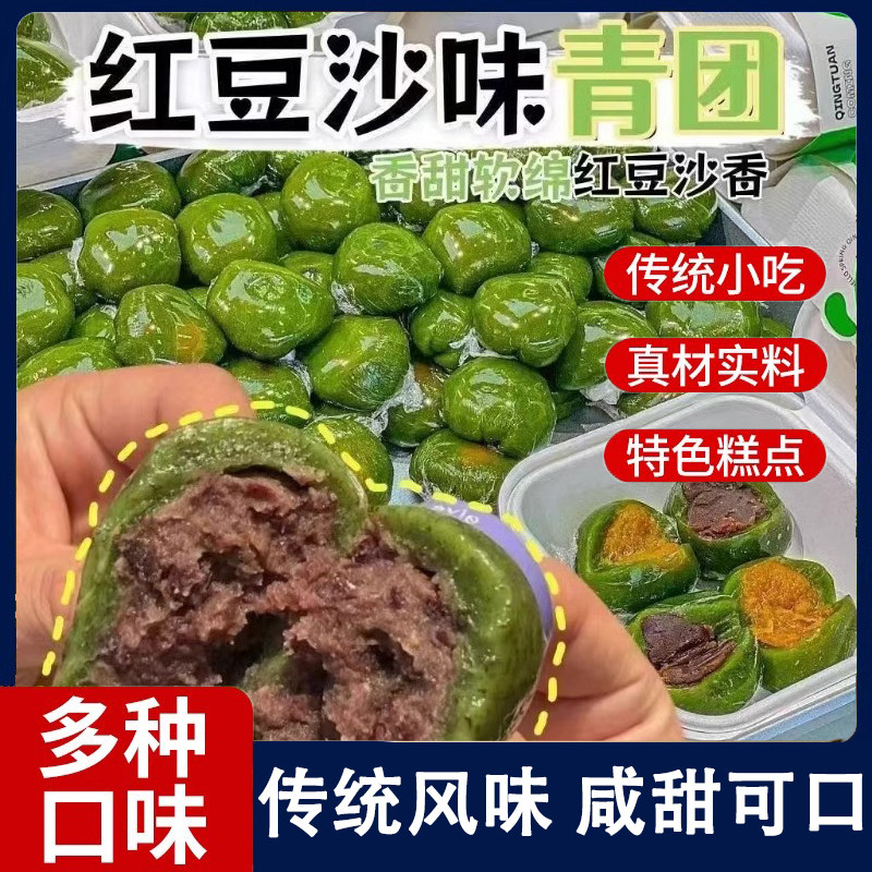 胖青团东正手工艾草糕点馅料咸蛋黄肉松黑芝麻新鲜清明野生旗舰店图片