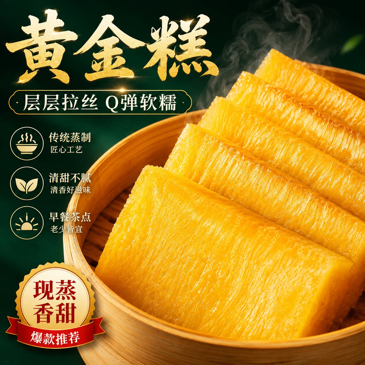 农甄选广式黄金糕港式早餐糕点零食手工蒸糕发糕传统小吃鸡蛋糕