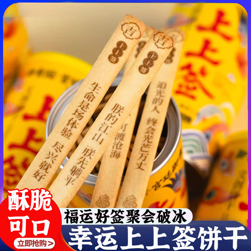 抽签饼干好运上上签文创韧性饼干即食好运零食中考高考幸运零食