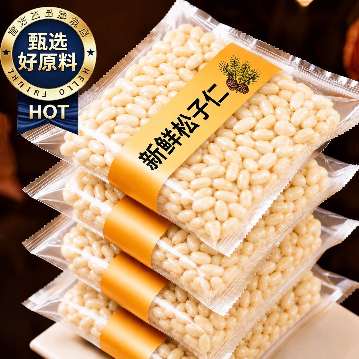新鲜松子仁官方旗舰店2026新货大颗生熟东北松子儿童营养坚果仁