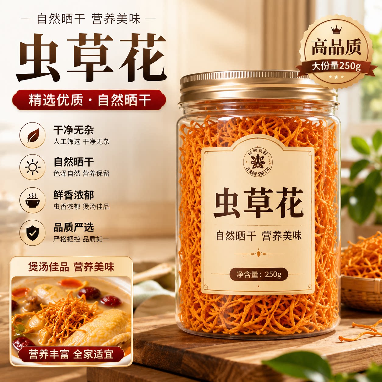 农甄选精品虫草花干货正品官方旗舰店煲汤精选无硫蛹虫草火锅食材