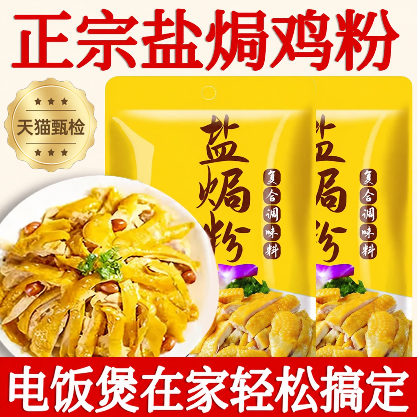 正宗广东盐焗鸡粉旗舰店沙姜盐焗鸡脚筋专用粉梅州客家官方旗舰店
